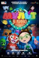 Мульт в кино. Выпуск №77 Мульт в кино. Выпуск №77