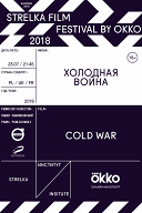 Strelka Film Festival by Okko. Холодная война Strelka Film Festival by Okko. Холодная война