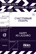 Strelka Film Festival by Okko. Счастливый Лазарь Strelka Film Festival by Okko. Счастливый Лазарь