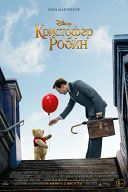 Кристофер Робин Кристофер Робин